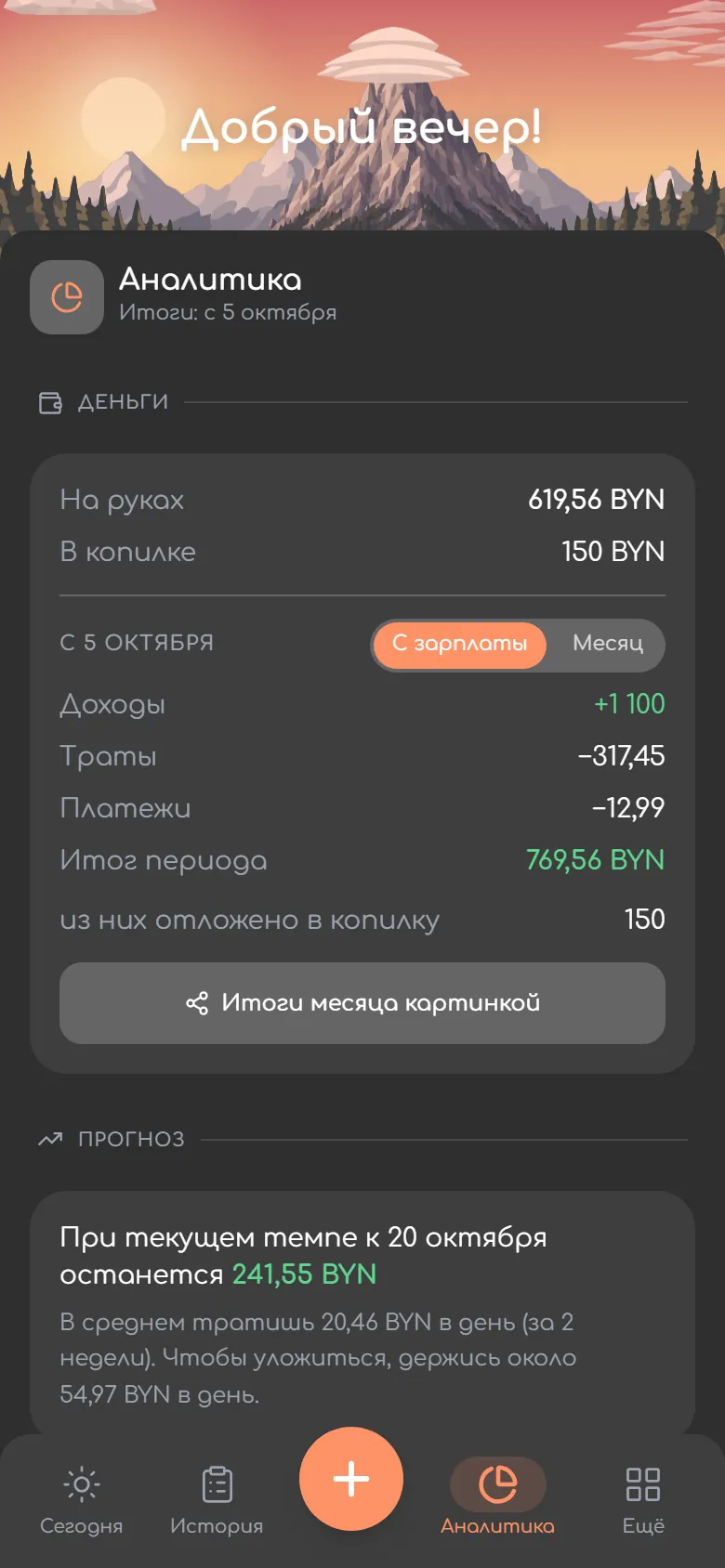 Экран «Аналитика»
