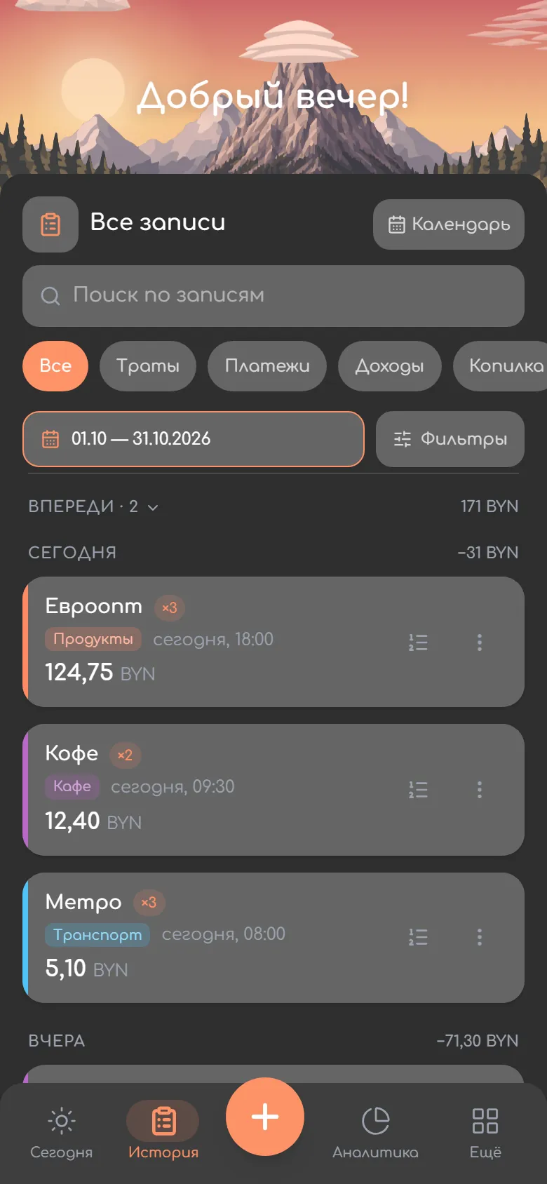 Экран «История»