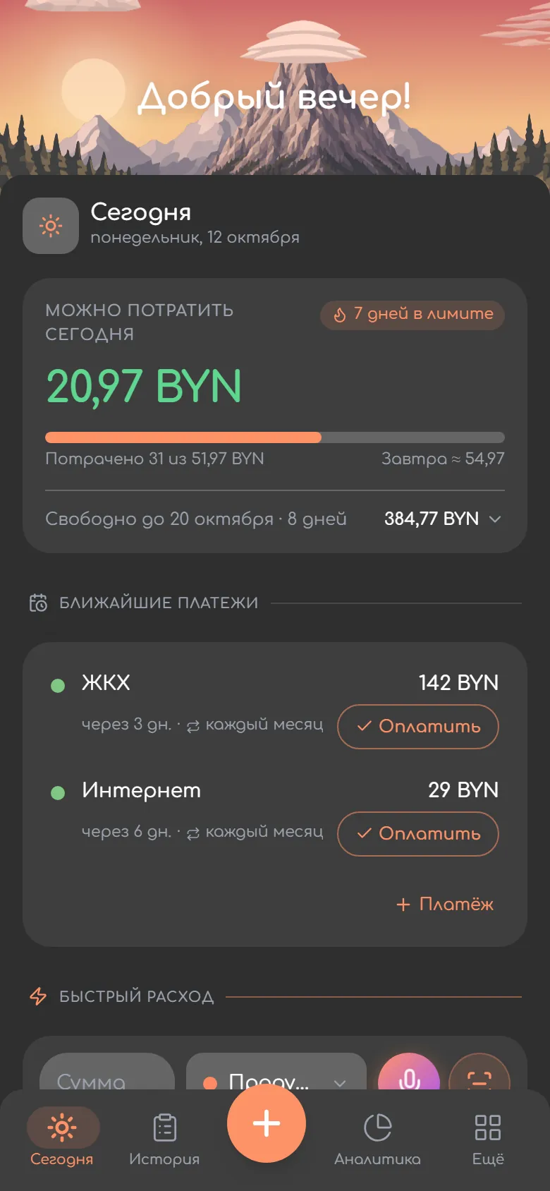 Экран «Сегодня»